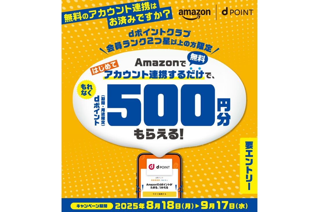 dポイント500円分もらえるキャンペーン
