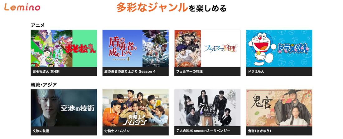 Leminoプレミアムは月額990円、前身dTVとの主な違い