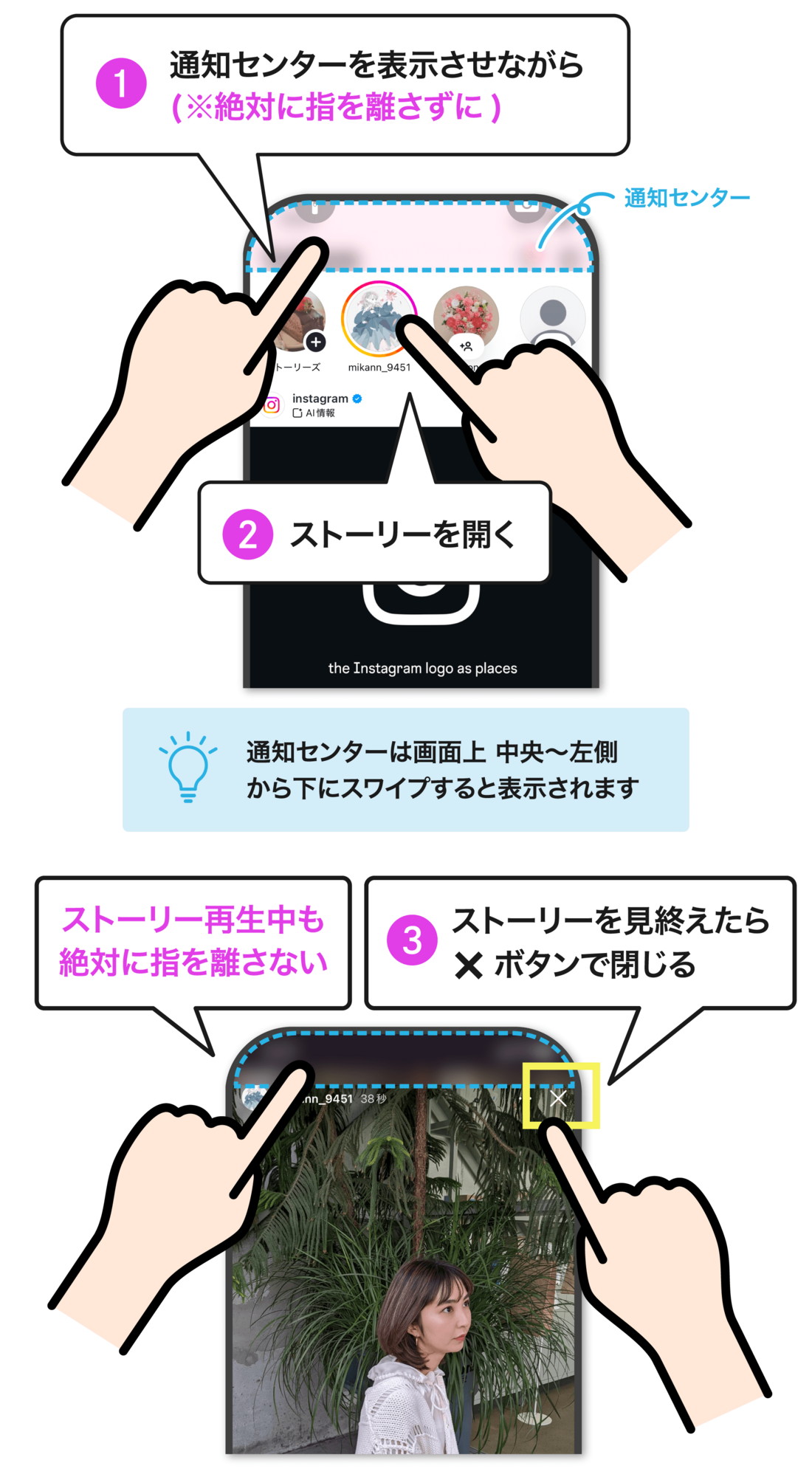 通知センターを上から少しだけ出したままストーリーを見る