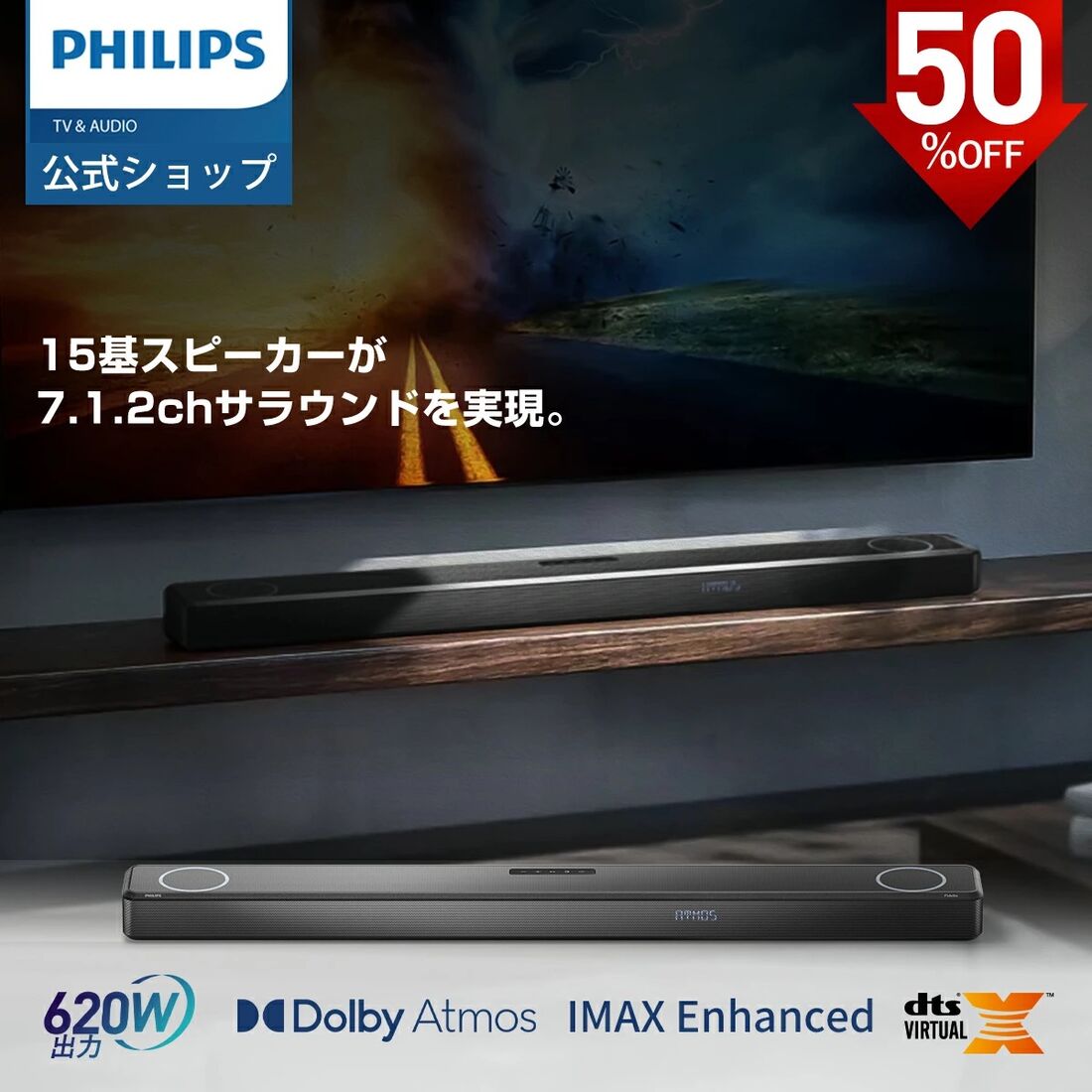 Philips サウンドバー