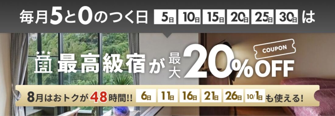 画像では「8月がおトク」となっているが、正しくは「9月がおトク」