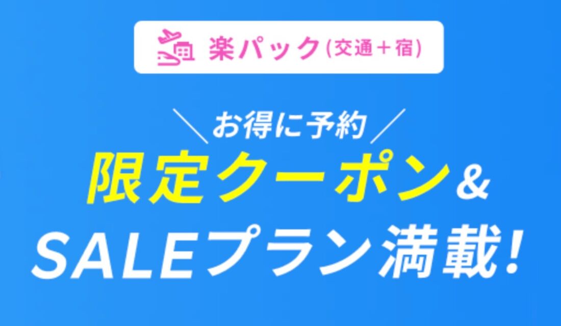 スーパーセール