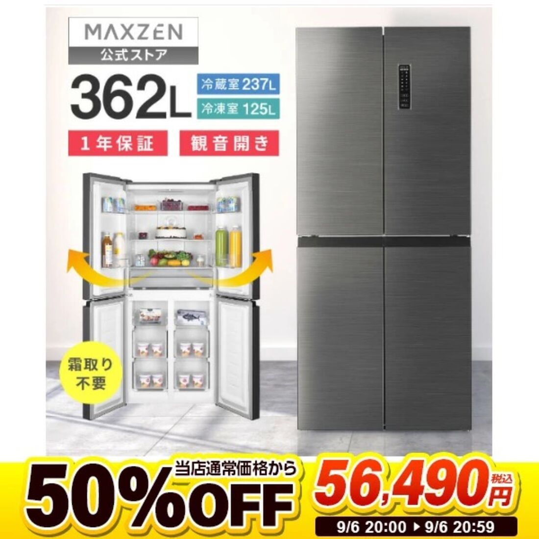 MAXZEN 冷蔵庫 2ドア 362L