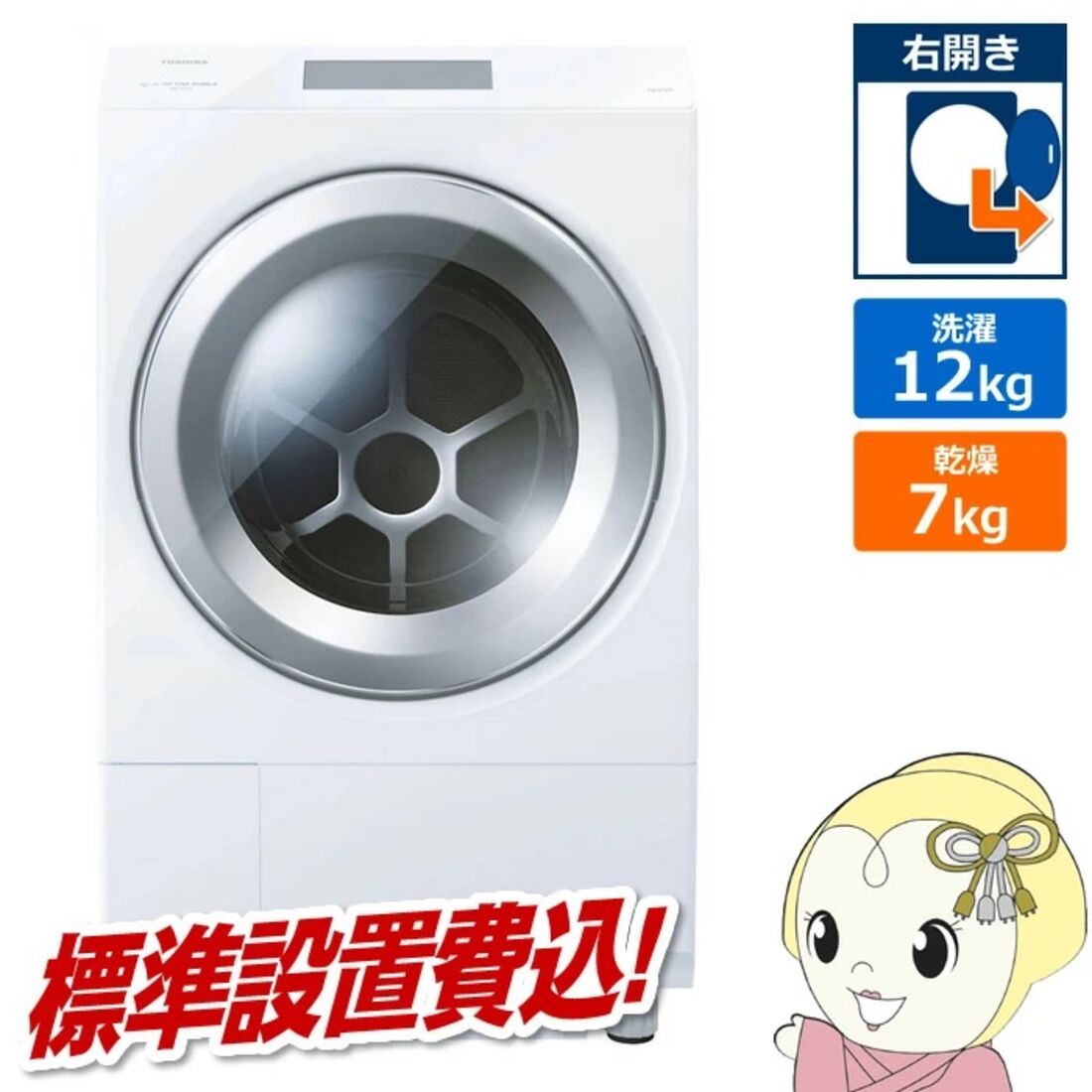 東芝 ドラム式洗濯乾燥機 ZABOON 12kg