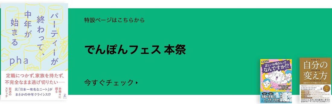 でんぽんフェス 本祭