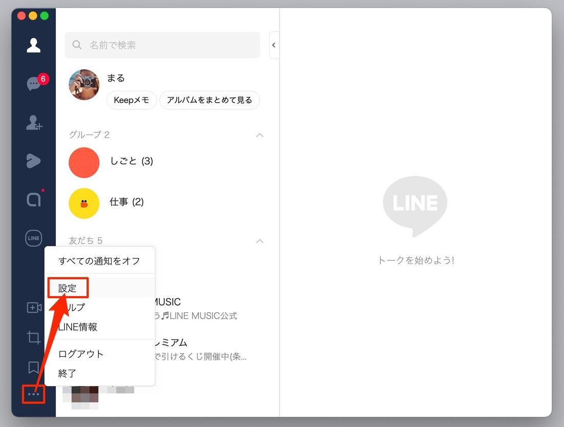 PC版LINEでダークモードを設定・解除する方法