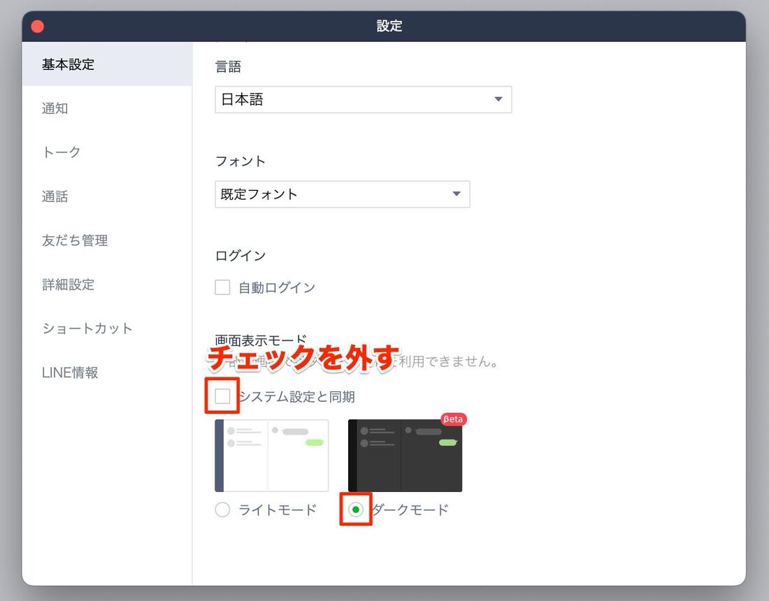 PC版LINEでダークモードを設定・解除する方法