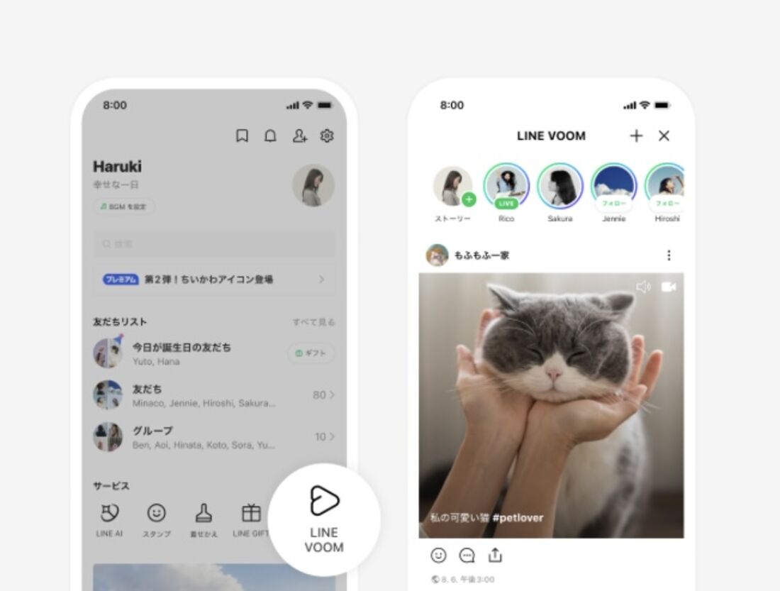 LINEアプリ リニューアル
