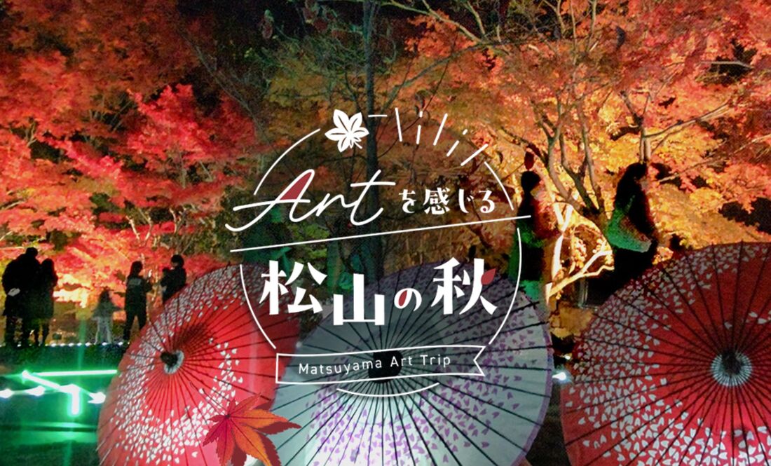 松山クーポン
