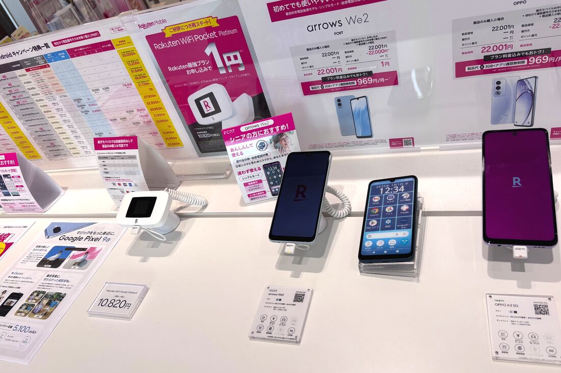 楽天モバイルショップ 実機