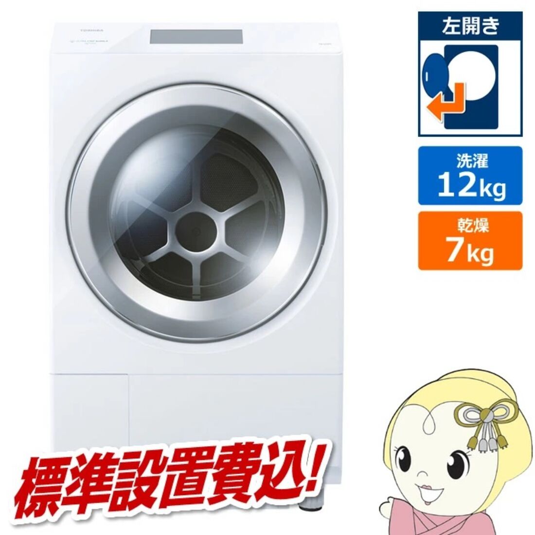 東芝 ドラム式洗濯乾燥機 ZABOON 12.0kg
