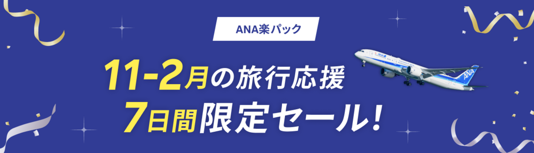 楽天トラベル キャンペーン