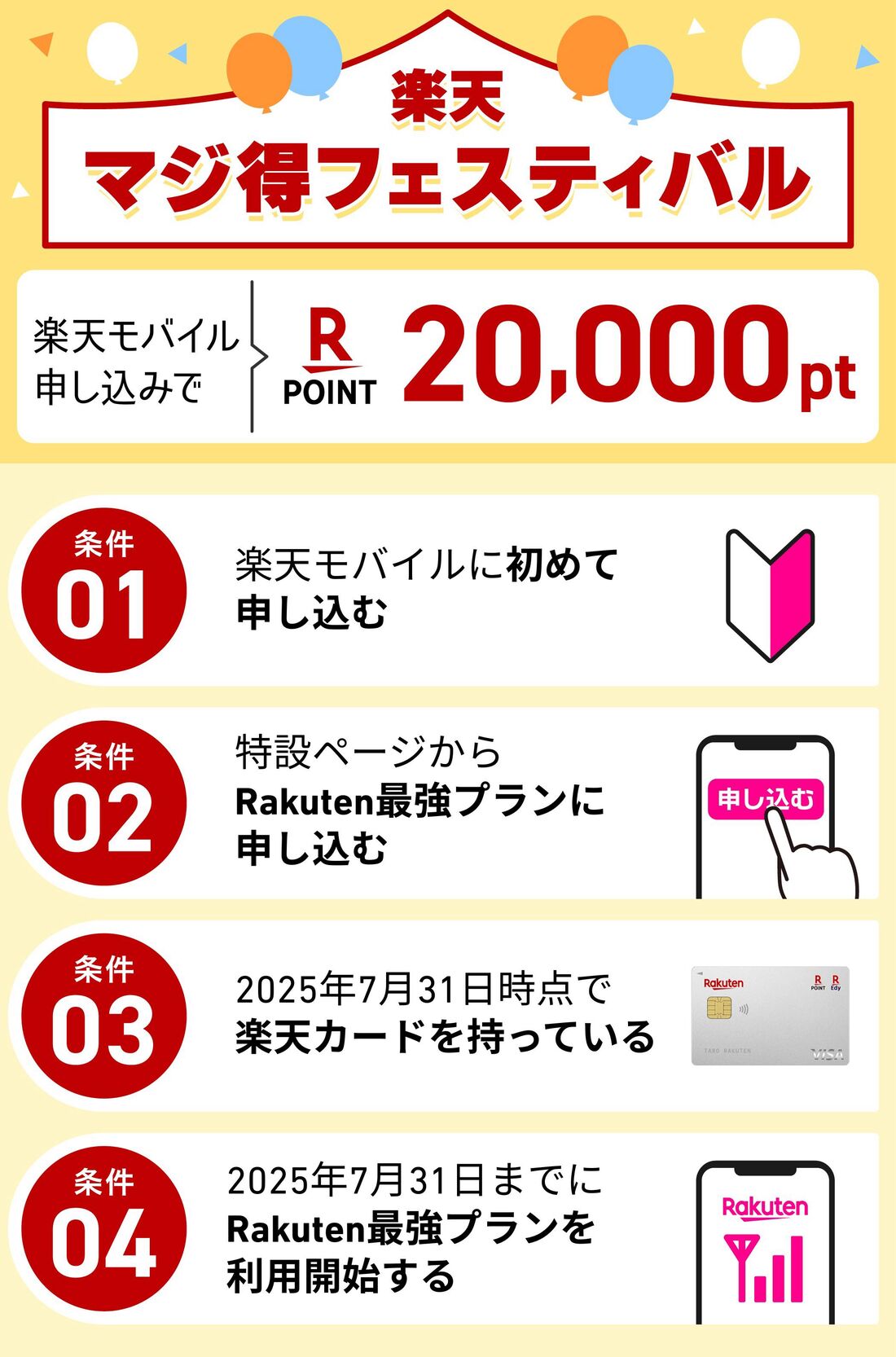 マジ得フェスティバル１