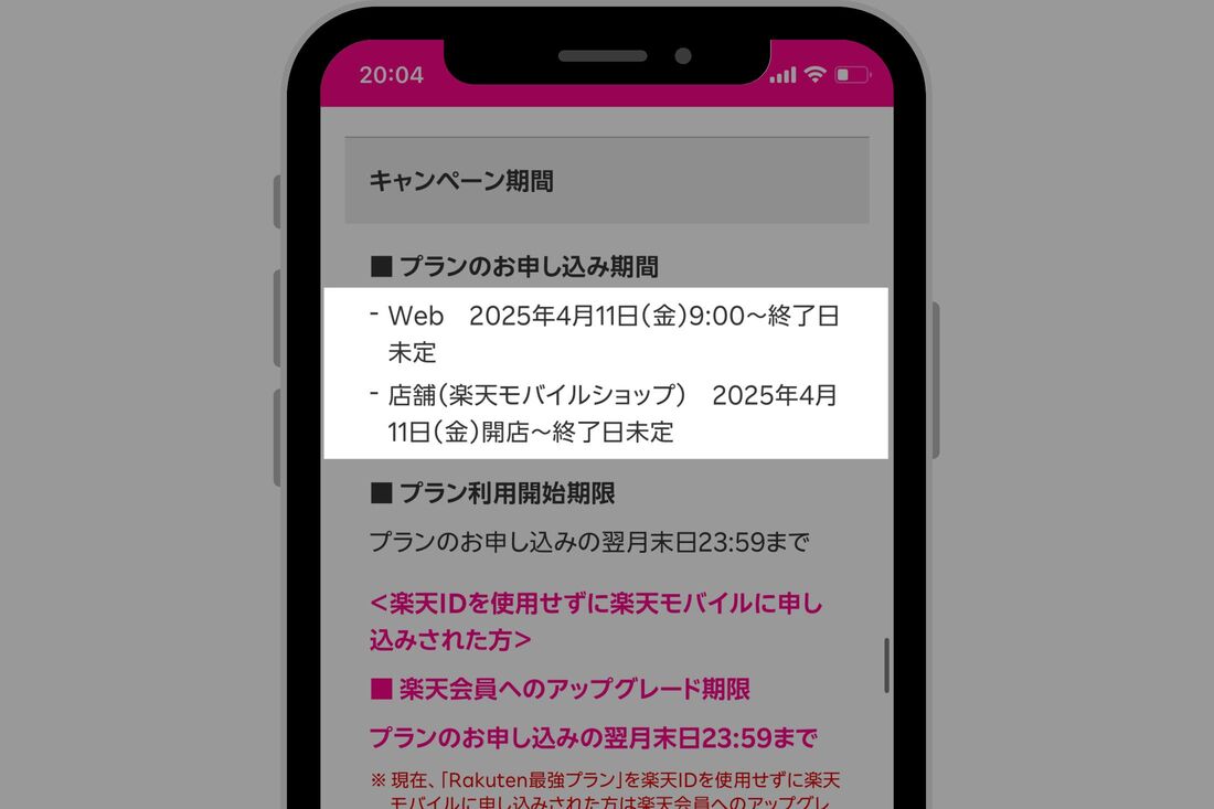 三木谷キャンペーン