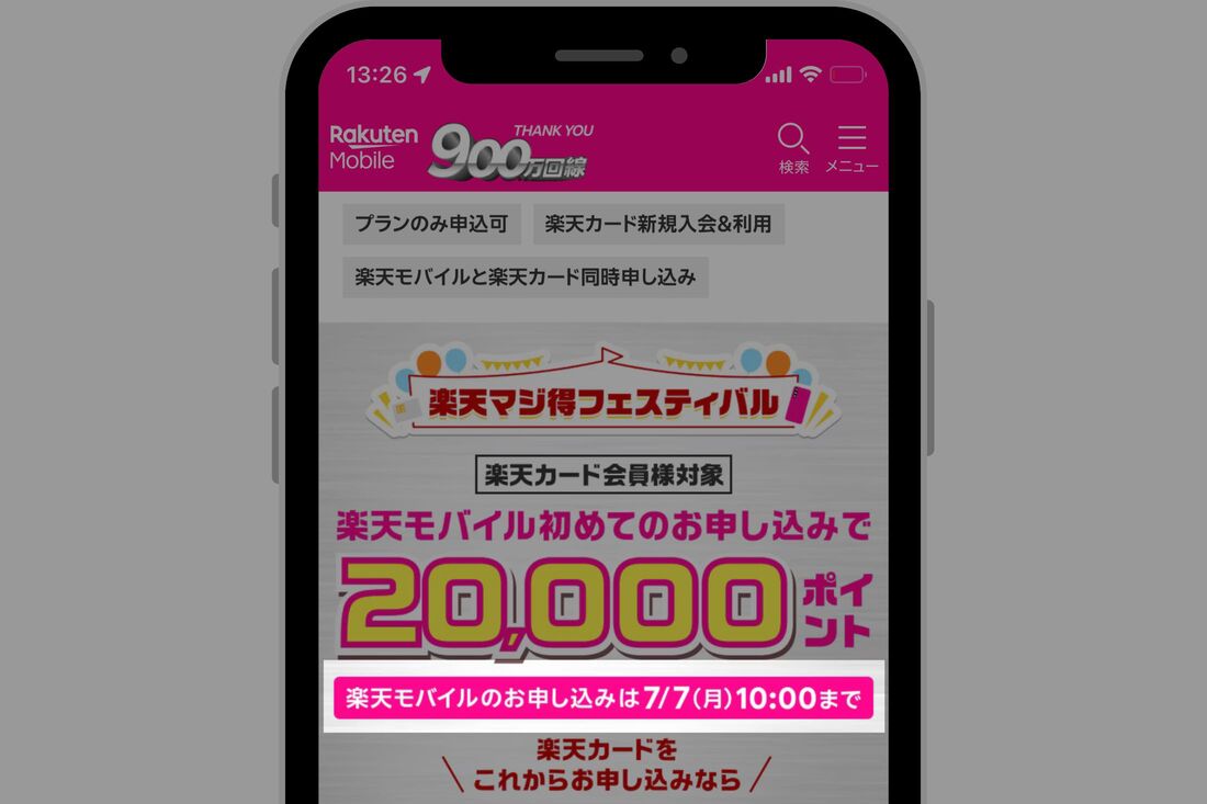 楽天マジ得フェスティバルは不定期開催