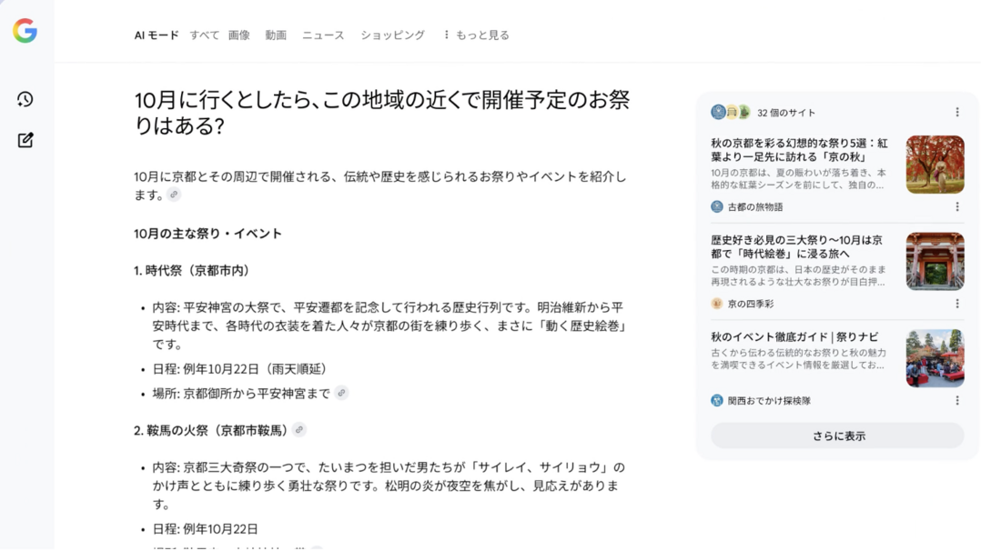 Google　AIモード