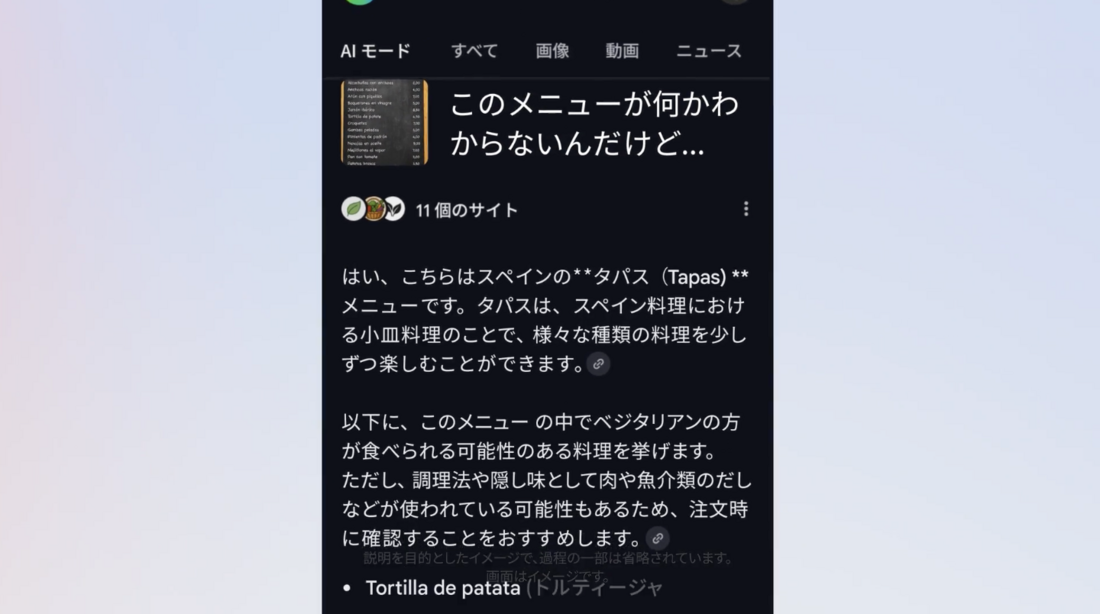 Google　AIモード
