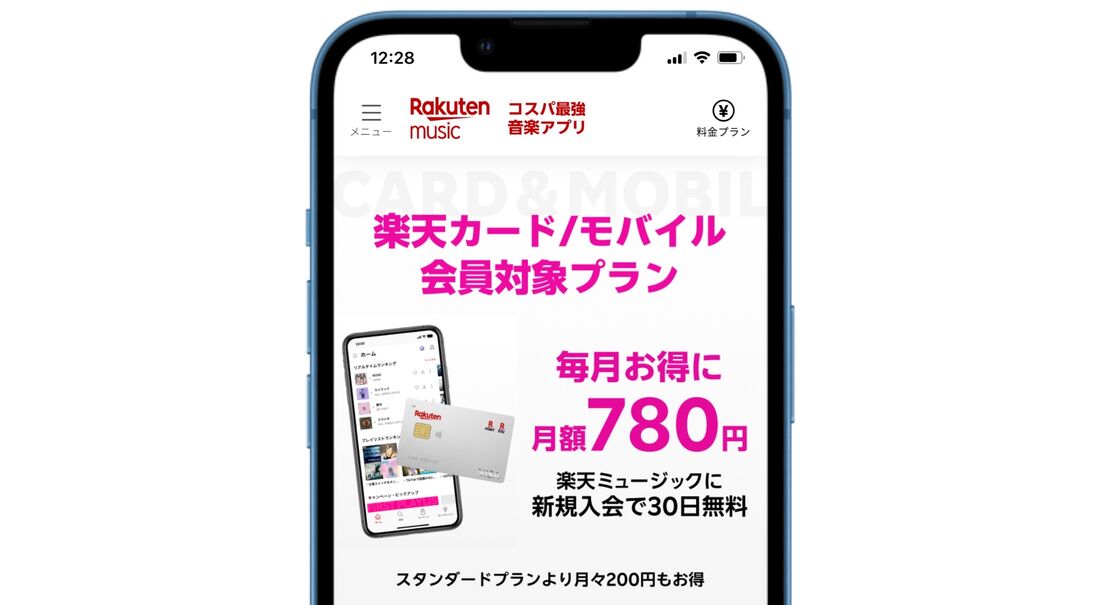 楽天モバイル 楽天カード/モバイル会員対象プラン