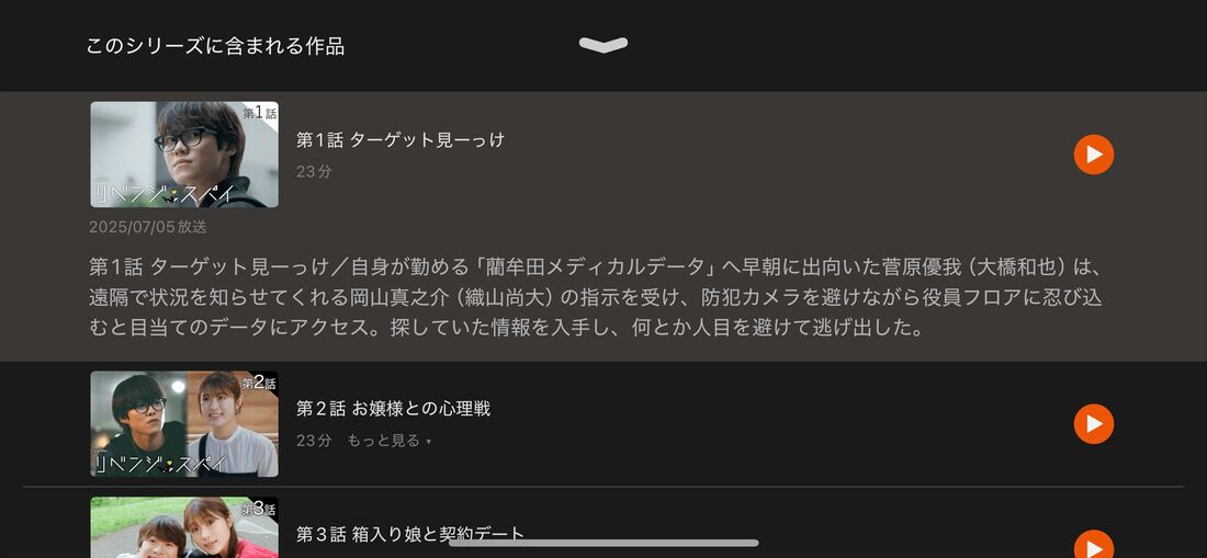 TELASA アプリ