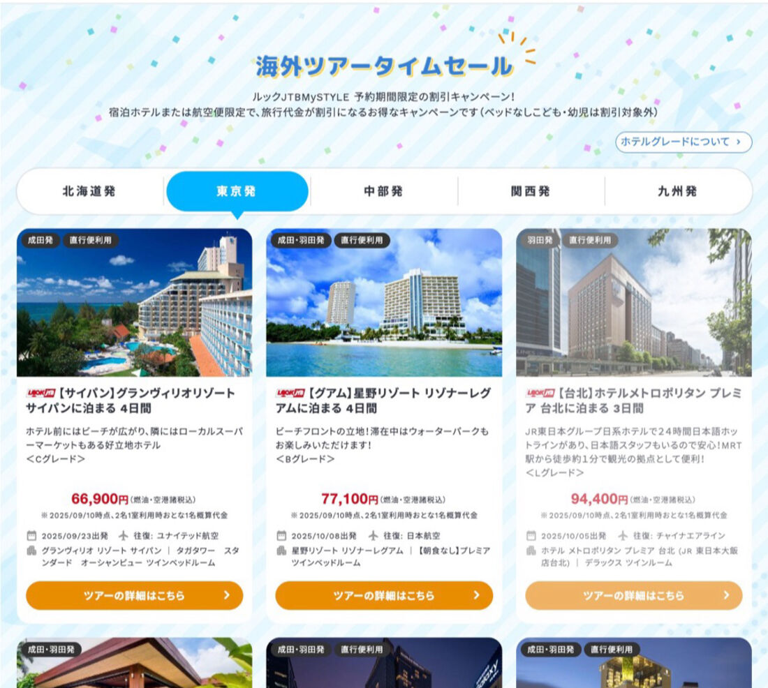限定価格の割引プラン