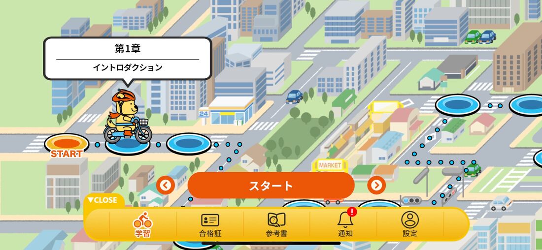 画面に沿ってゲームを進めていく
