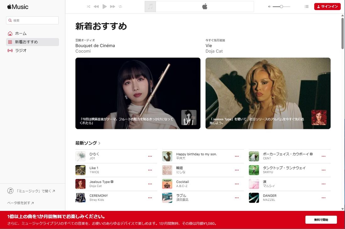 Apple Music ブラウザ版