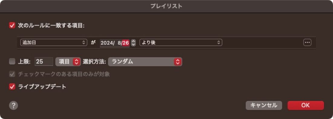 デスクトップアプリ版Apple Music スマートプレイリスト