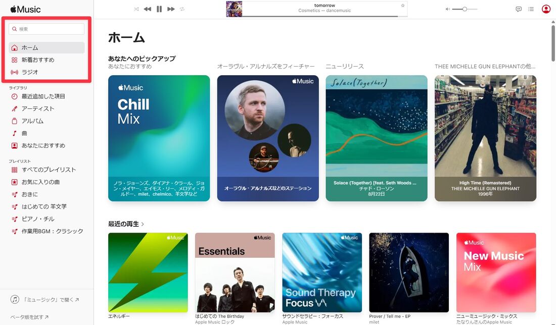 ブラウザ版Apple Music ホーム画面