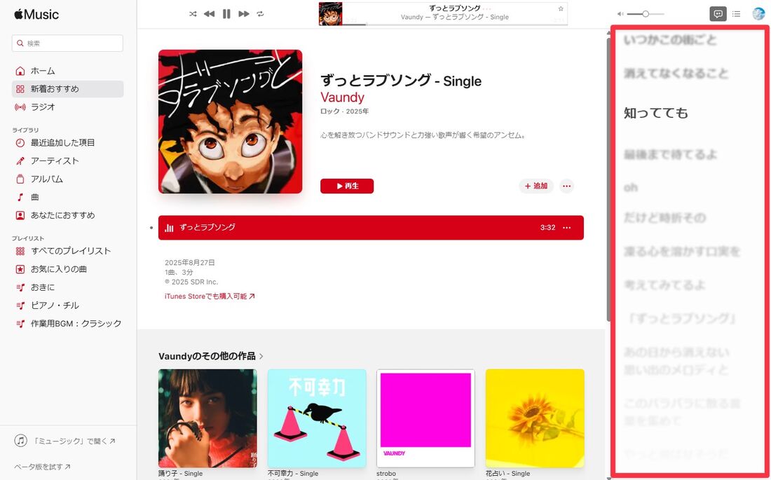 ブラウザ版Apple Music 歌詞表示機能