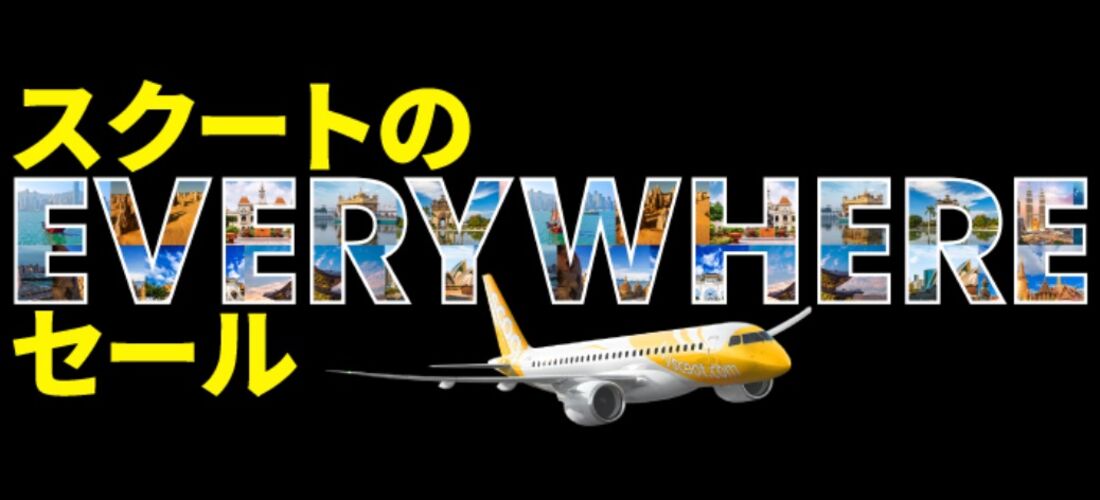 EVERYWHEREセール