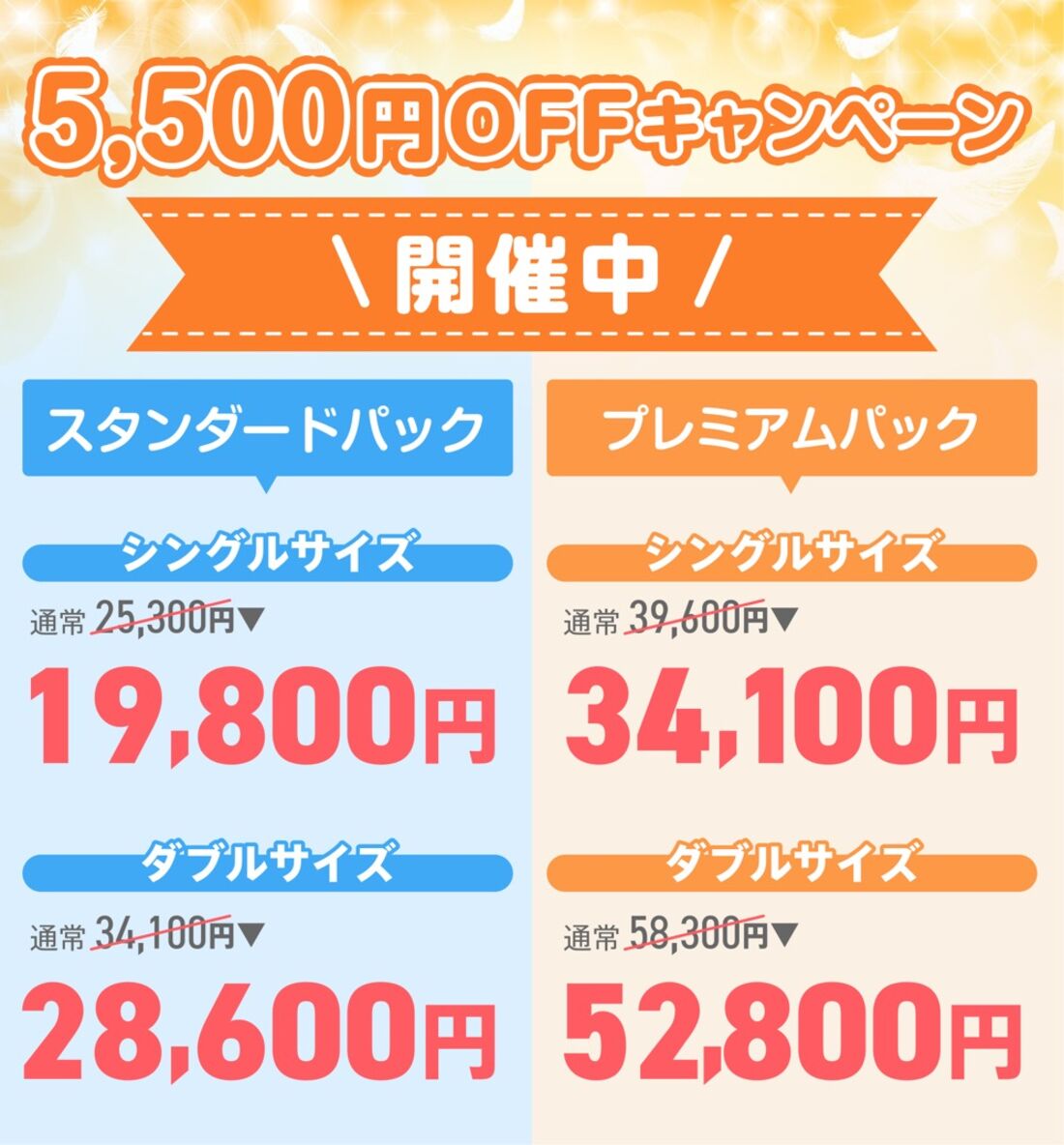 布団リフォームが5500円オフ