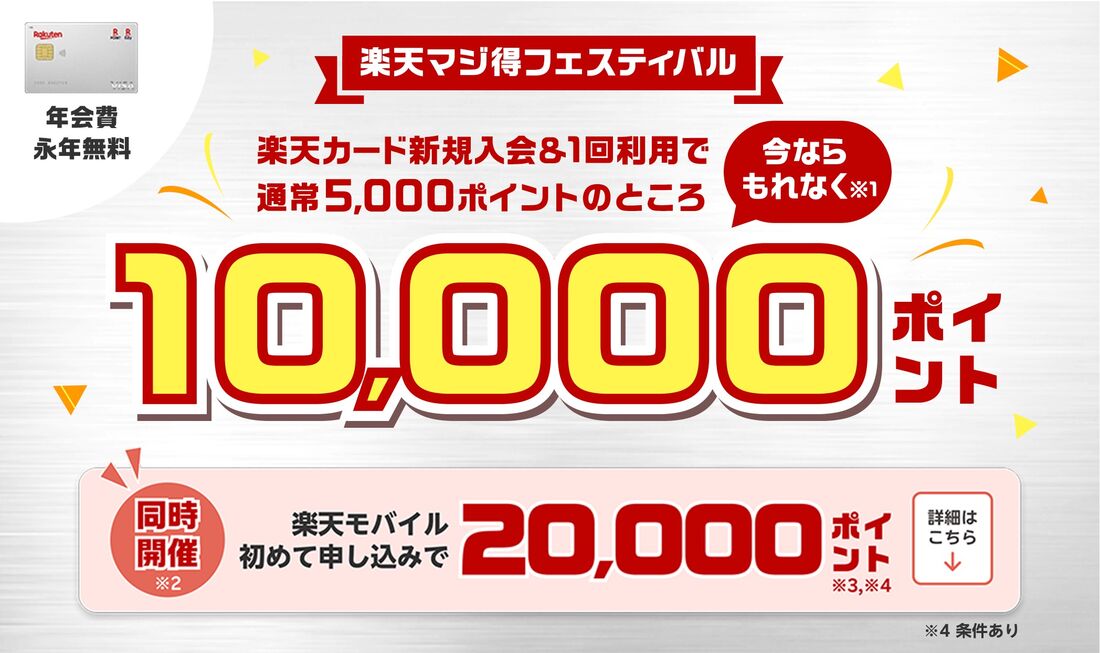 同時申し込みキャンペーン