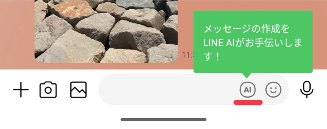 LINEアプリ（トークルーム）：スタンプアイコンのすぐ左に「AI」というアイコンが表示されている