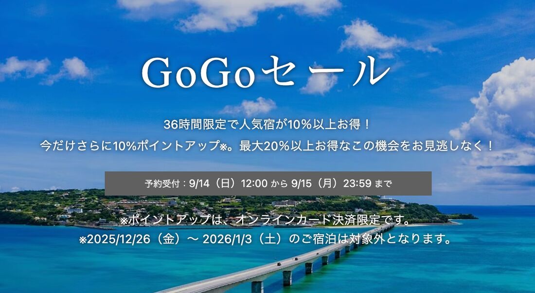 GoGoセール