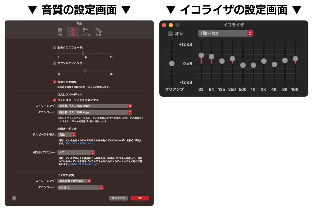 デスクトップアプリ版Apple Music 音質設定