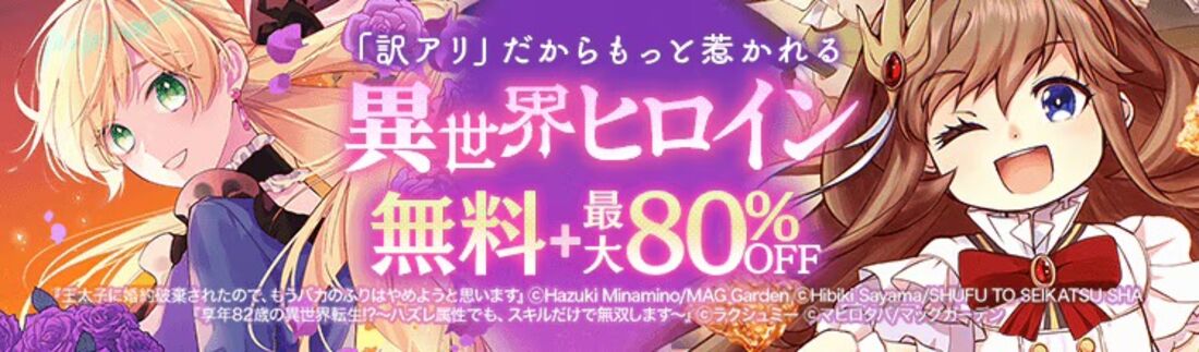 異世界ヒロイン特集
