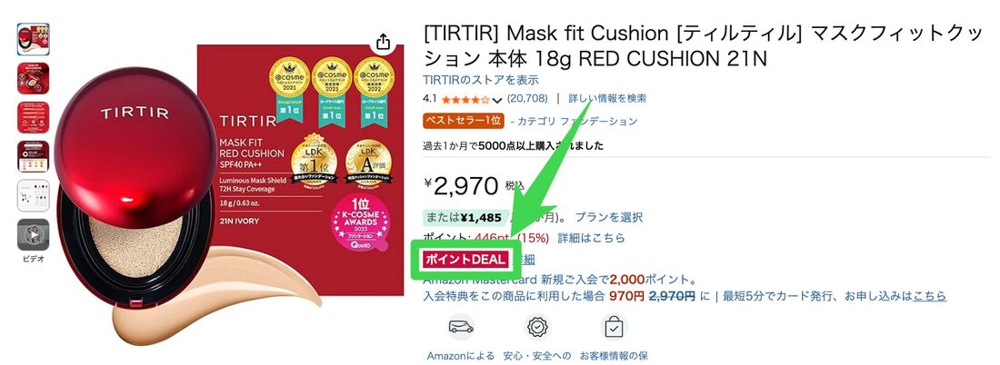 ポイントDEAL　秋のポイント祭り