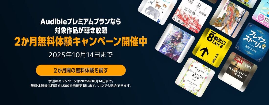 2カ月無料体験キャンペーン