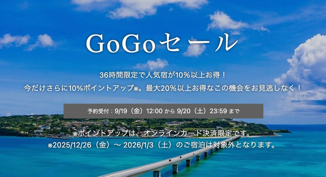 GoGoセール