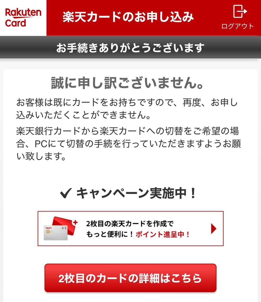 新規入会は1回限り