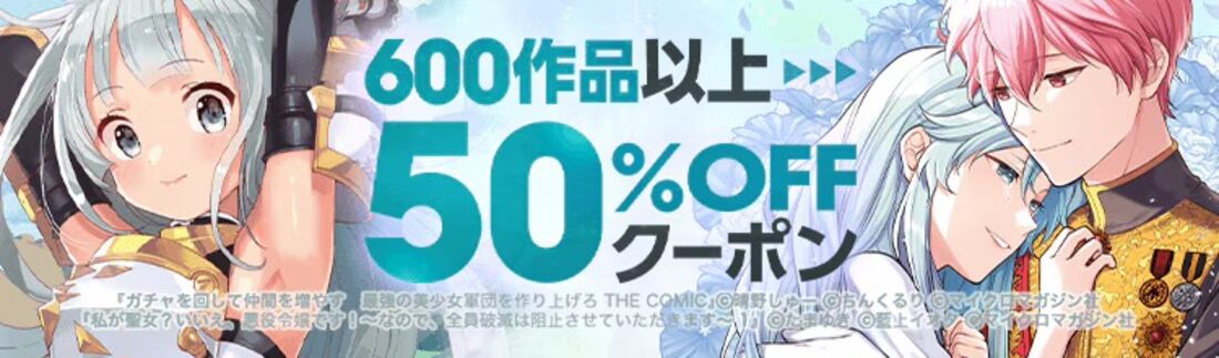 マイクロマガジン社の人気作品が50％OFF