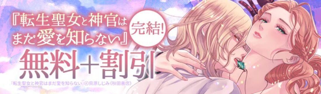後宮＆異世界転生＆悪役令嬢で残暑お見舞いフェア