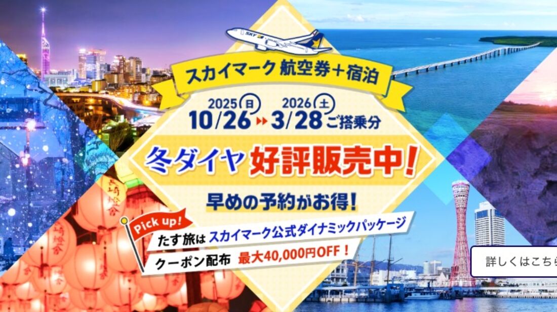 ダイナミックパッケージ「たす旅」