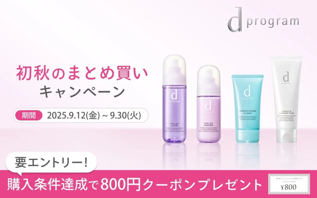 ｄプログラムの商品を5500円以上購入で800円クーポン