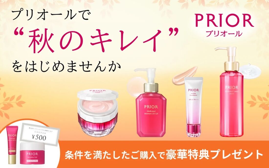 秋のまとめ買いキャンペーン