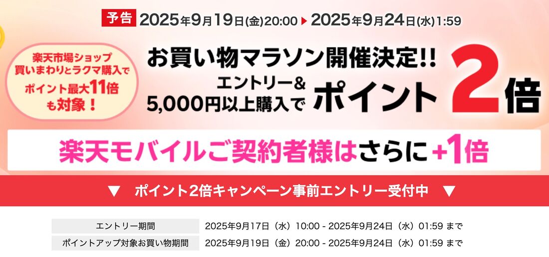 エントリー&5000円以上購入でポイント2倍