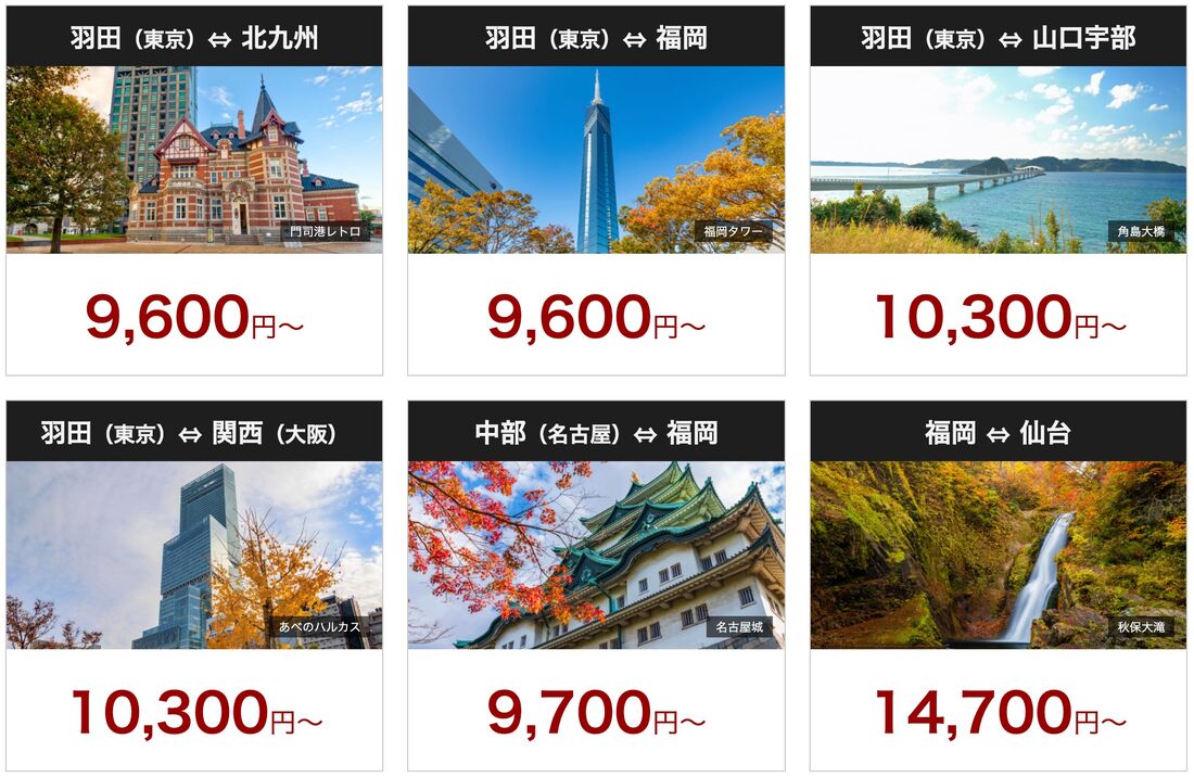 秋旅セール