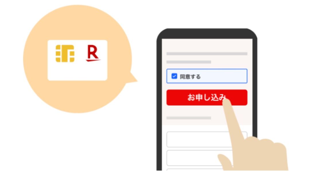 楽天カードを申し込む