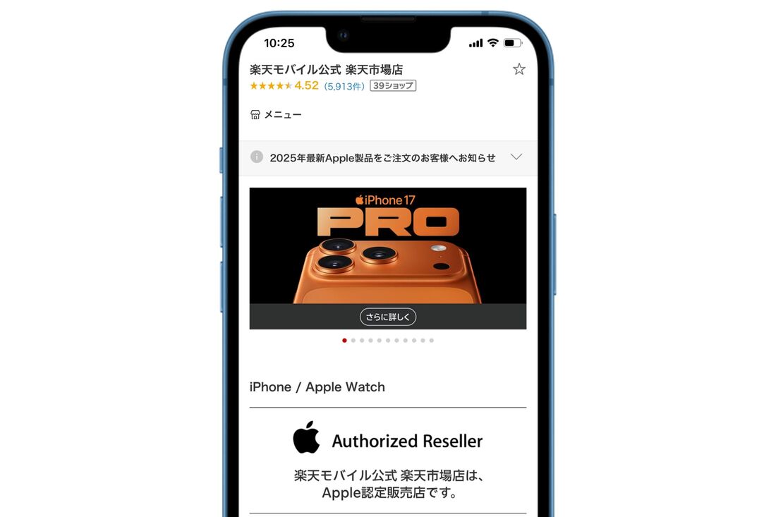 楽天モバイル楽天市場店