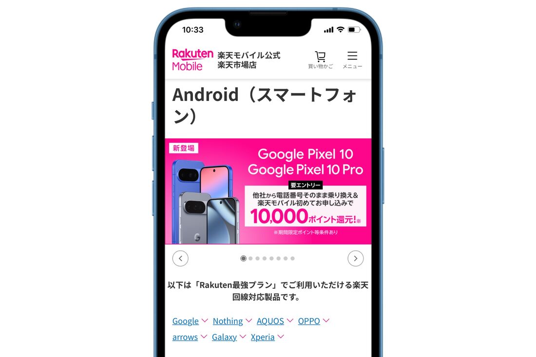 楽天モバイル楽天市場店 Androidスマホ